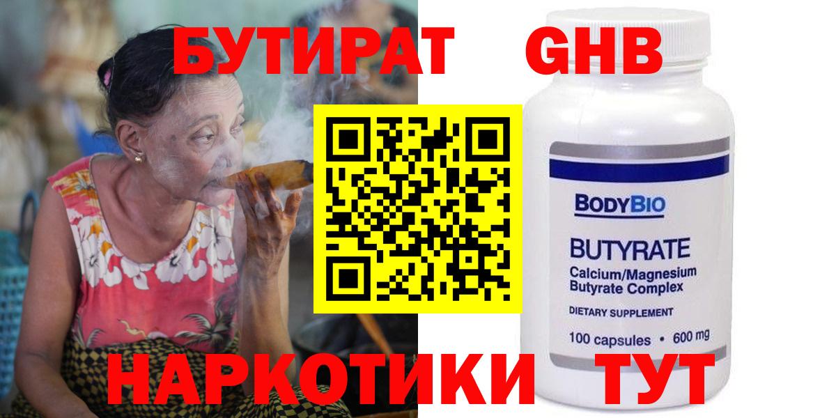 Междуреченск  Бутират BDO  Вход с VPN 