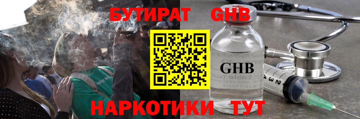 БУТИРАТ Butirat Междуреченск