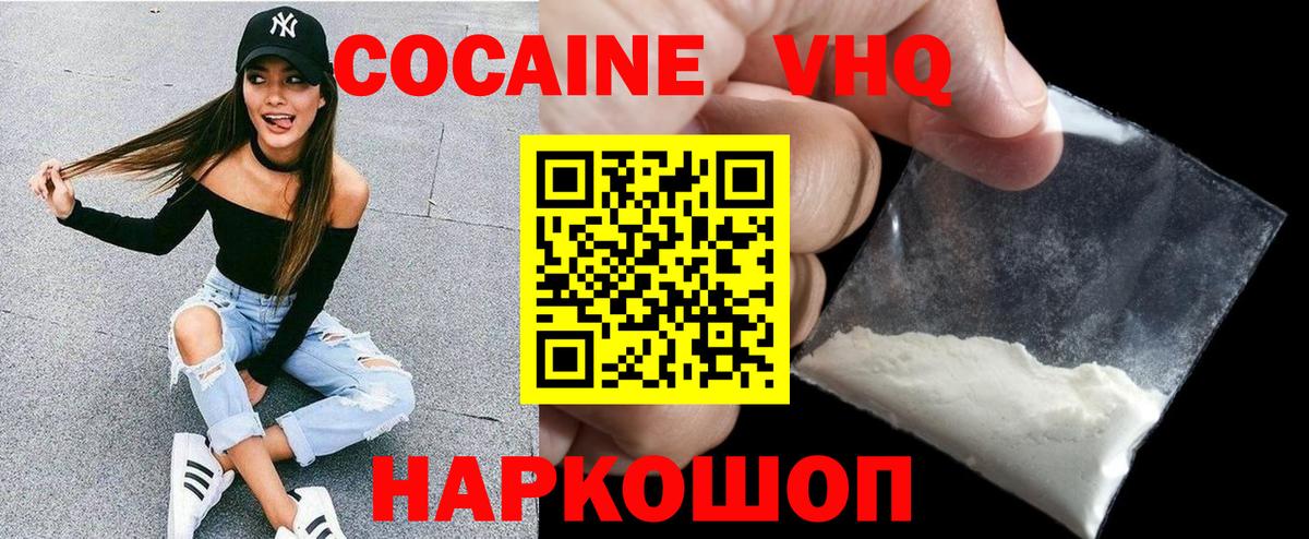 КОКАИН Колумбийский  Вход с VPN  Междуреченск  КОКАИН Перу 