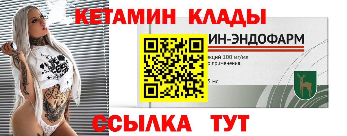 Кетамин VHQ  Вход с VPN  Междуреченск  КЕТАМИН VHQ 