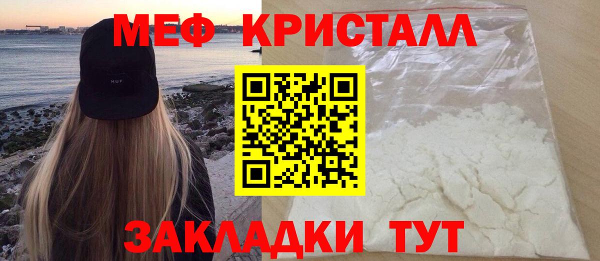 Мефедрон мука Междуреченск