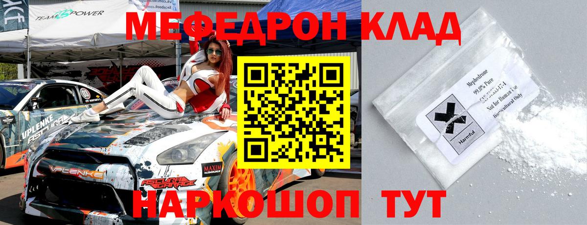 Междуреченск  Меф 4 MMC  Вход с VPN  Меф  МЯУ-МЯУ VHQ 