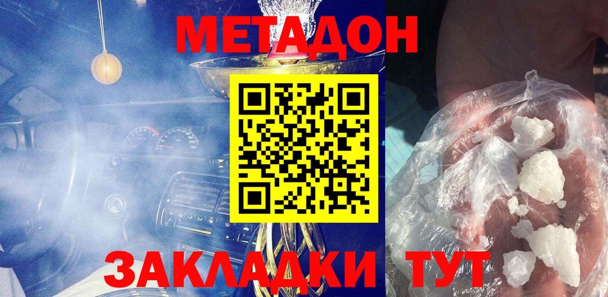 Междуреченск  Метадон VHQ  Метадон мёд  Вход с VPN 