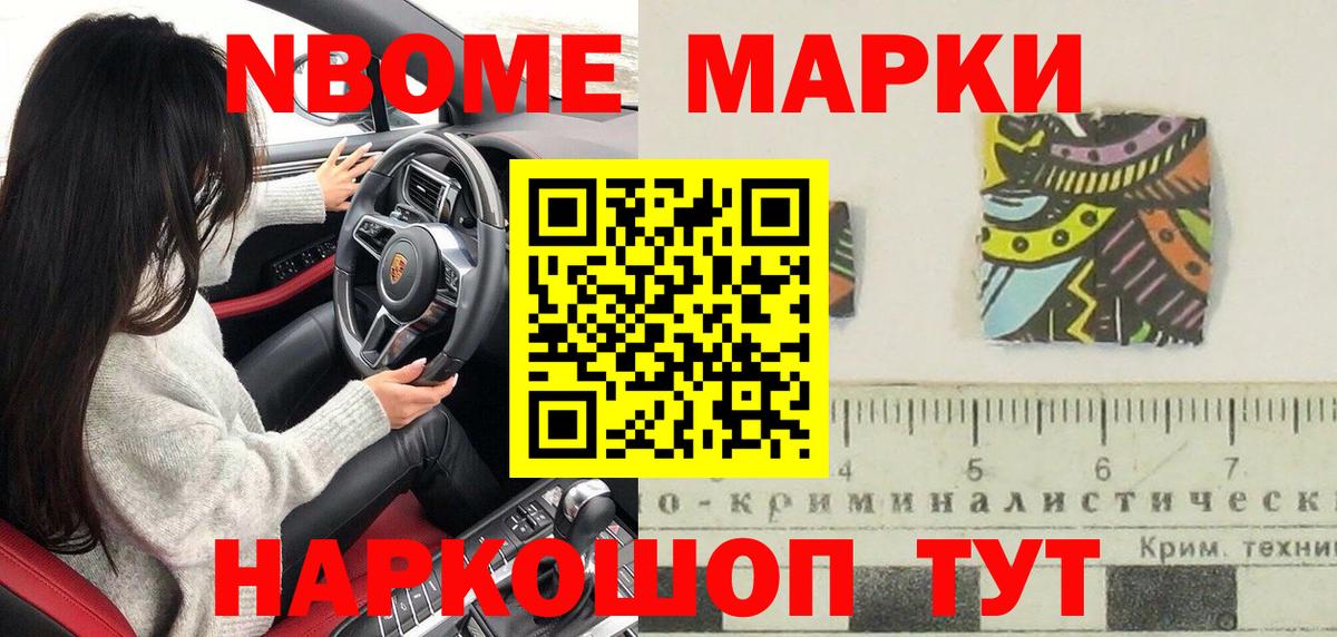 Наркотические марки 1,8мг Междуреченск
